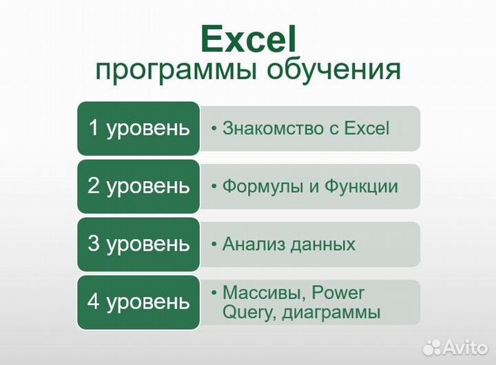 Excel