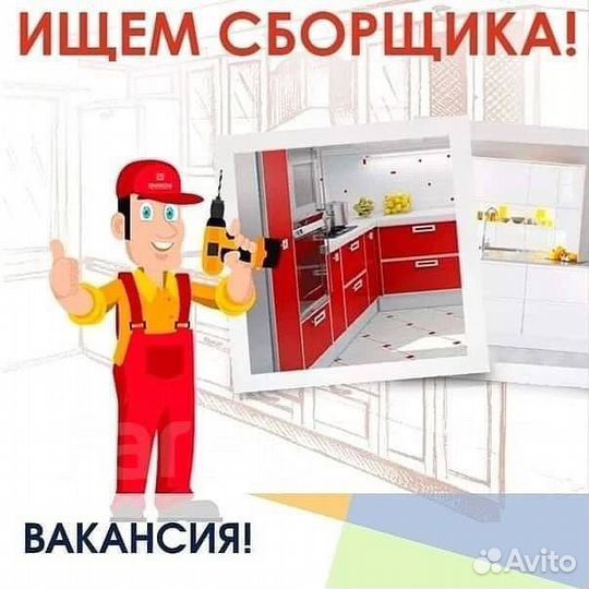 Сборщик корпусной мебели