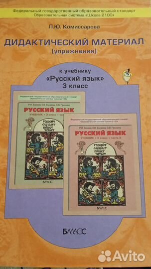 Дидактический материал по русскому языку 3 класс