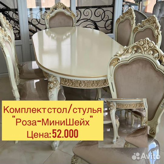 Стол стулья «Новые»116