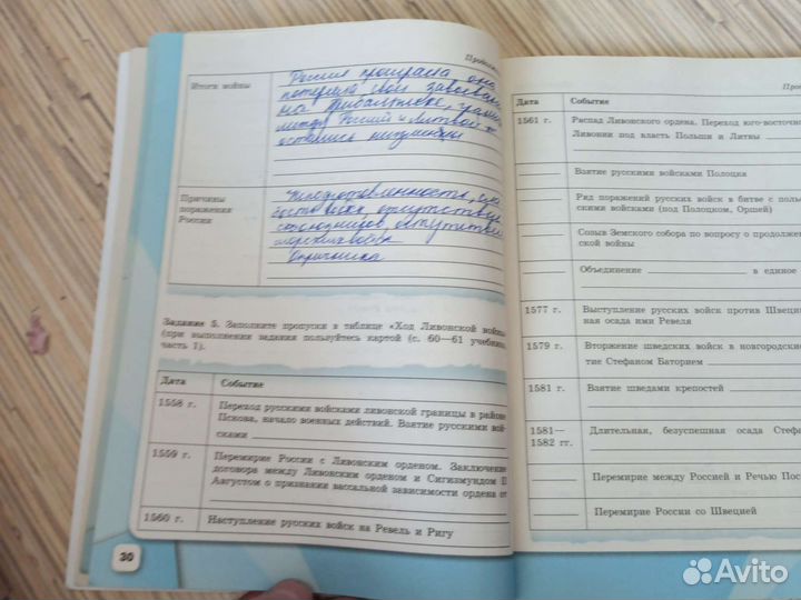 Рабочая тетрадь История России