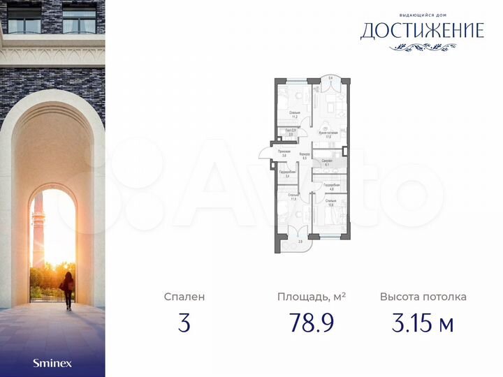 3-к. квартира, 78,9 м², 11/21 эт.