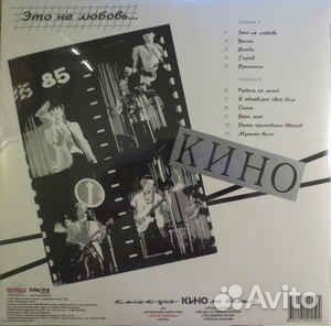 Виниловая пластинка кино Это не любовь