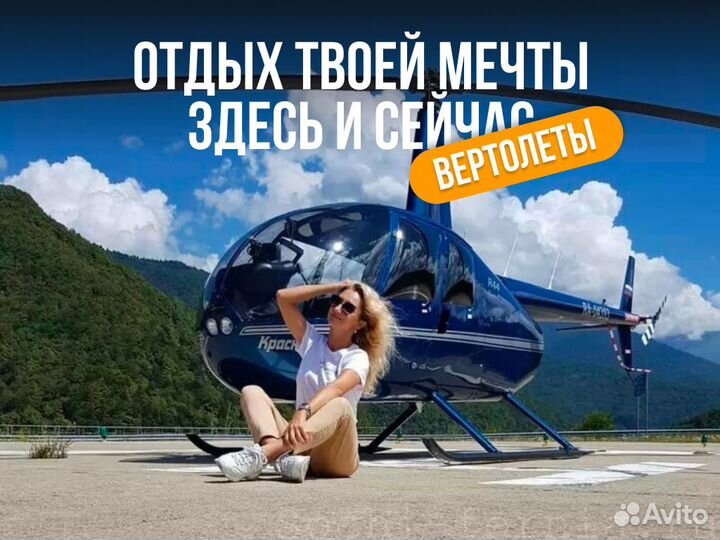 Полёт на вертолёте