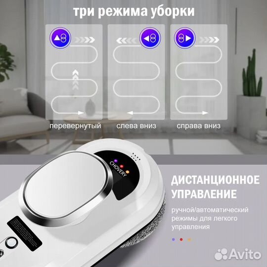 Робот для мойки окон chovery CL-1 (Новый)