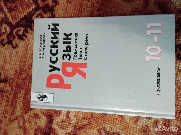 Учебник Русского языка