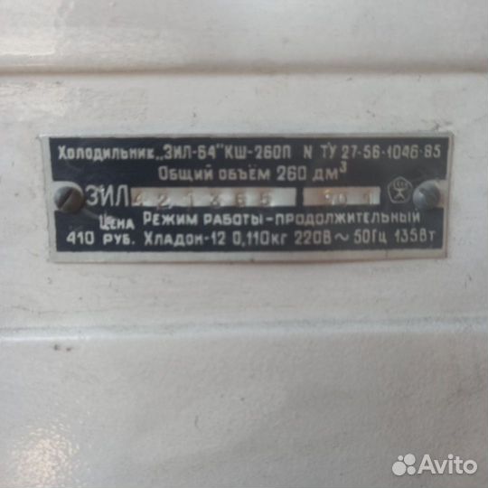 Холодильник ЗИЛ