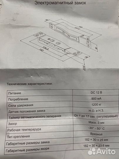 Электромагнтигый замок 1200кг