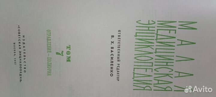 Малая медицинская энциклопедия