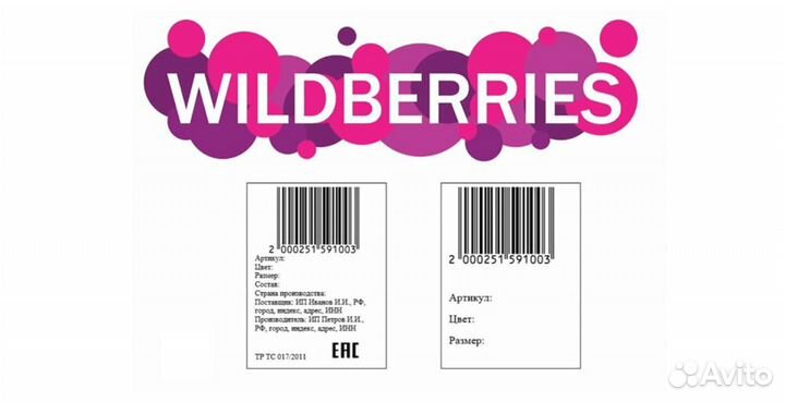 Печать этикеток и ценников для wildberries и ozon
