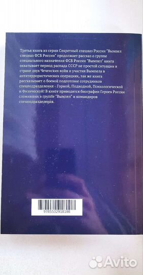 Вымпел спецназ фсб России