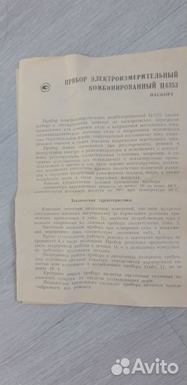 Измеритель электрический