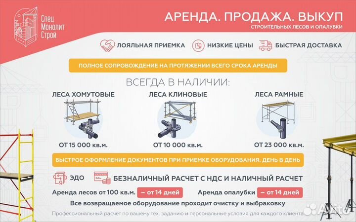 Аренда опалубки перекрытий. Продажа. Выкуп