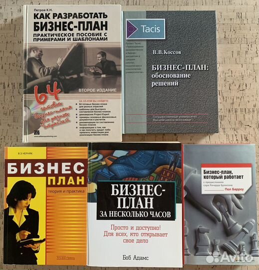 Книги: бизнес-планы и аудит