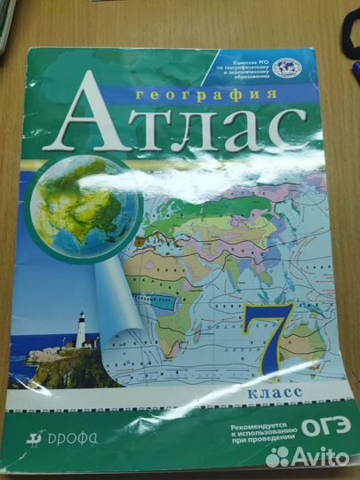 Атлас по географии