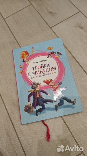 Тройка с минусом. Ирина Пивоварова