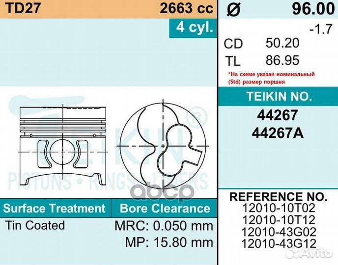 Поршень двигателя teikin 44267 0.50 (4шт/упак)