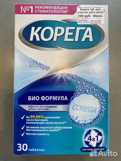 Таблетки для очищения зубных протезов Корега