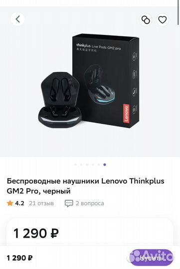 Беспроводные наушники Lenovo новые