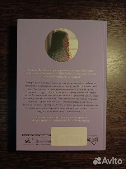 Медина мирай синтонимы