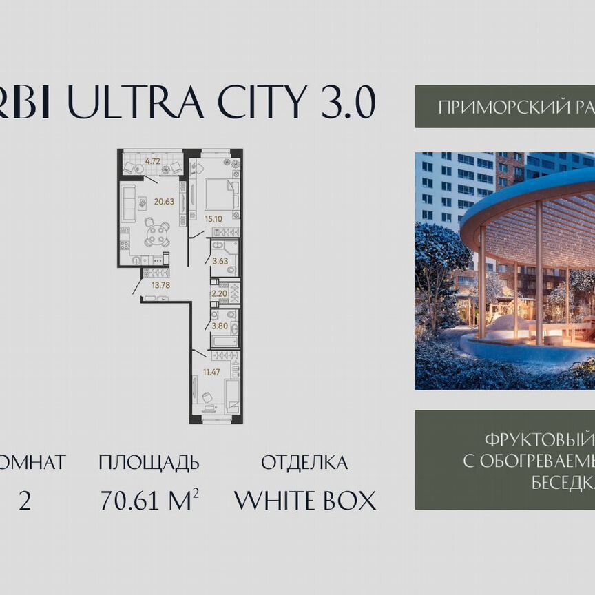 2-к. квартира, 70,6 м², 15/17 эт.