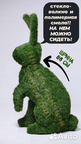 Садовая фигура топиари