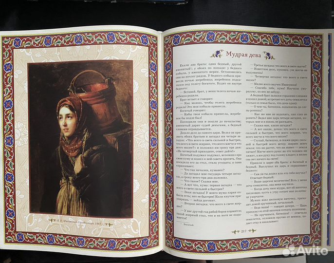 Русские народные сказки А.Н. Афанасьева