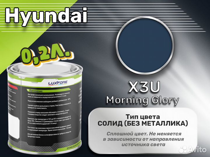 Краска Luxfore 0,2л. (Hyundai X3U Morning Glory)