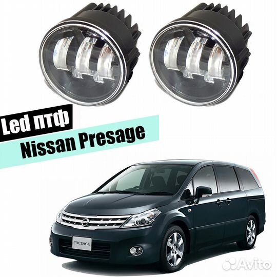 Противотуманные фары Nissan Presage LED 5 линз