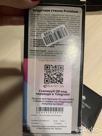 Защитное стекло iPhone 12 mini