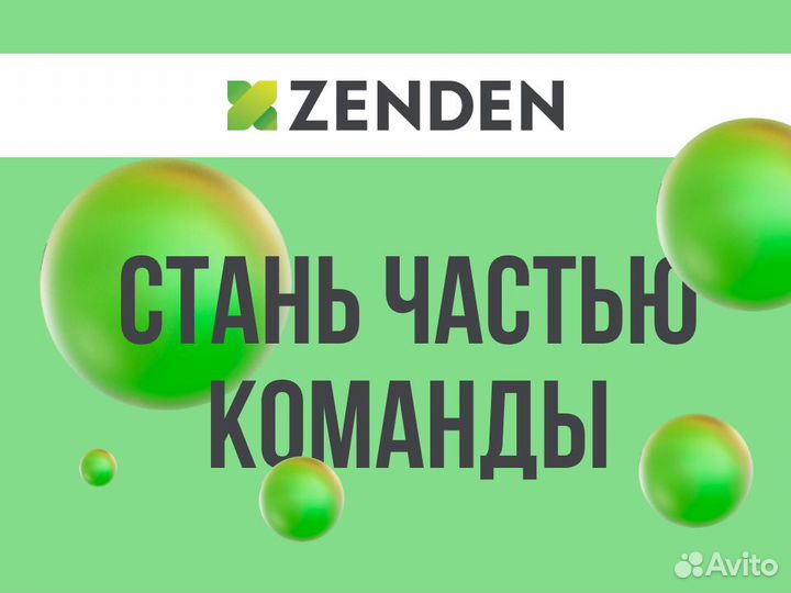 Продавец в магазин Zenden