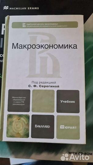 Учебник по макроэкономике Серегиной