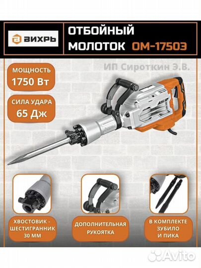 Аренда. Отбойный молоток ом-1750Э Вихрь