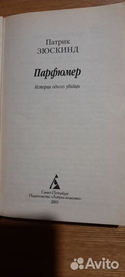 Парфюмер История одного убийцы