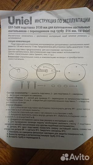 Подставка для изготовления светильников