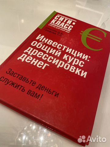 Книга про Инвестиции