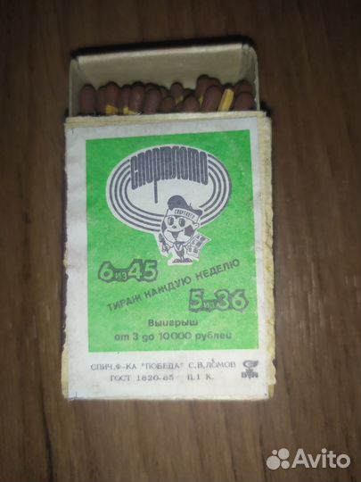 Спички СССР