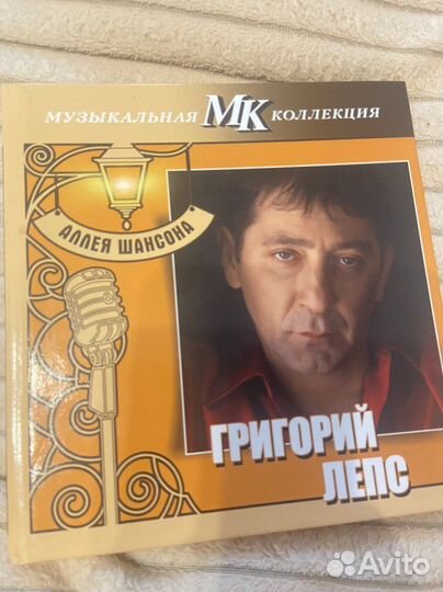 Музыкальный диск Григорий Лепс