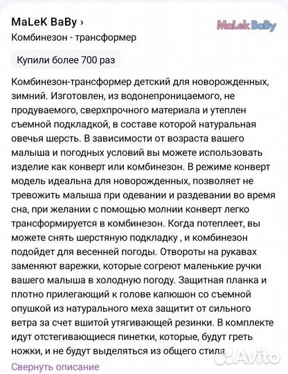 Комбинезон и кокон