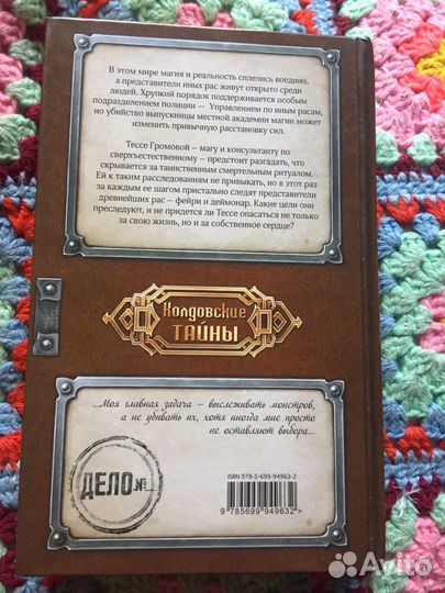 Тесса Громова. Смертельный ритуал