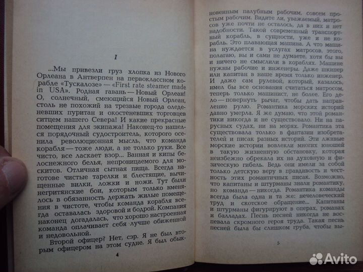 Бруно Травен Корабль мёртвых. Поход в страну Каоба