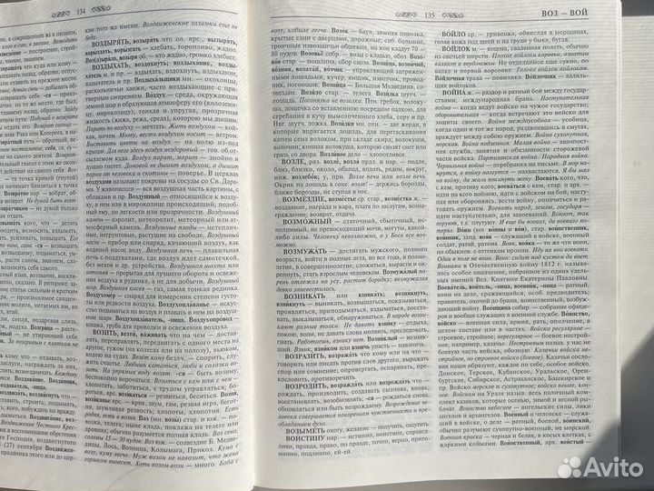 В.И. Даль - Толковый словарь русского языка