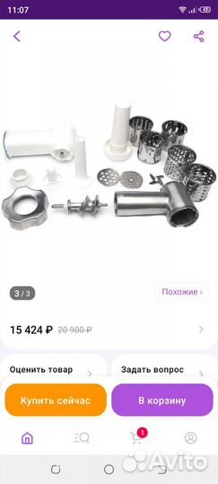 Мясорубка/овощерезка 9в1 moulinex