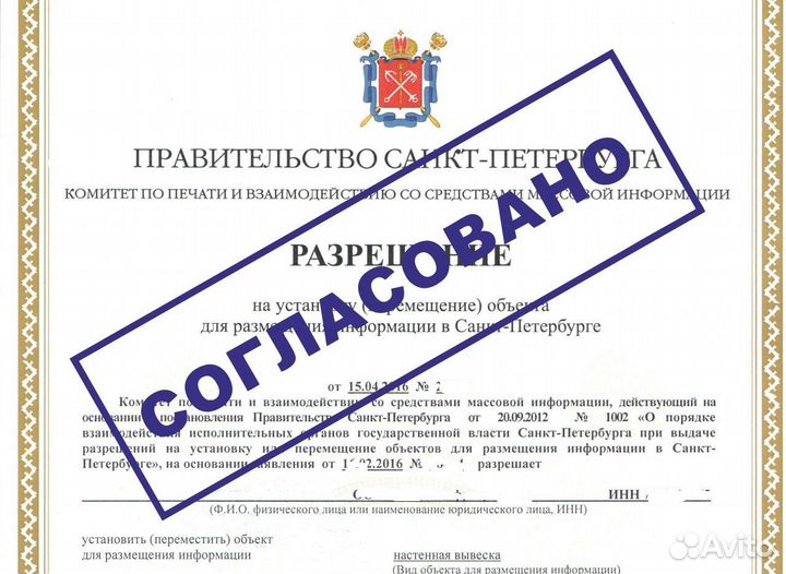 Согласование вывесок