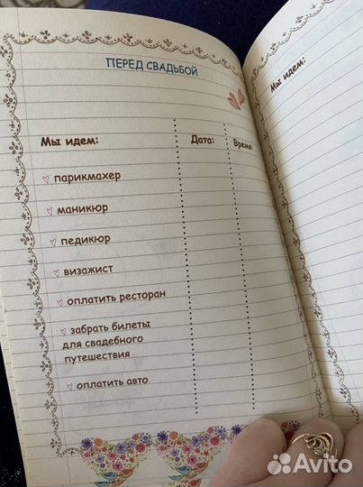 Книга для подготовке к свадьбе
