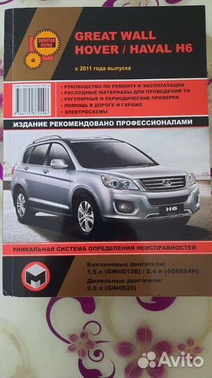 Книга по ремонту авто Great wall hover 6