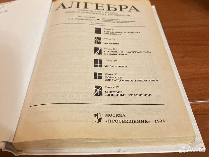 Учебники 7 класс алгебра теляковского