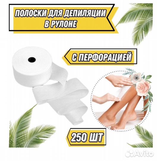 Полоски для депиляции 50 метров
