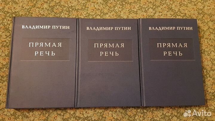 Владимир Путин. Прямая речь