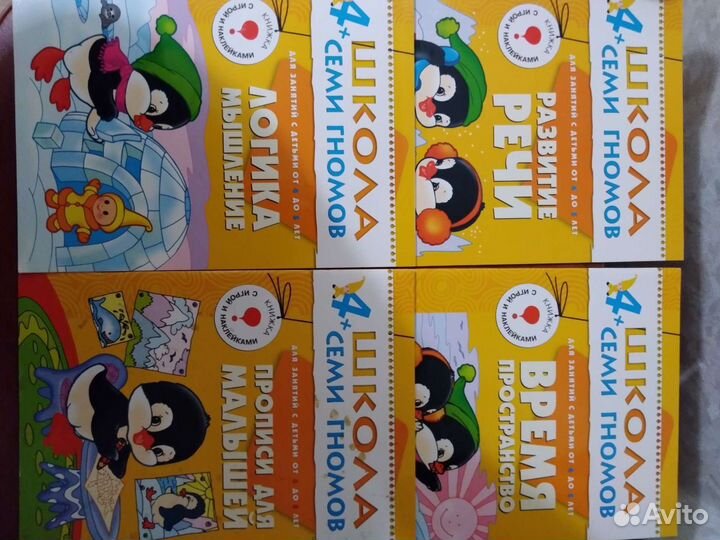 Школа 7 гномов 4+